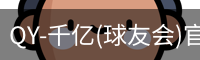 球友会·vip